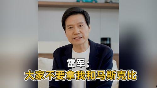 雷军直播爆料视频